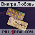 Виагра Любовь new06